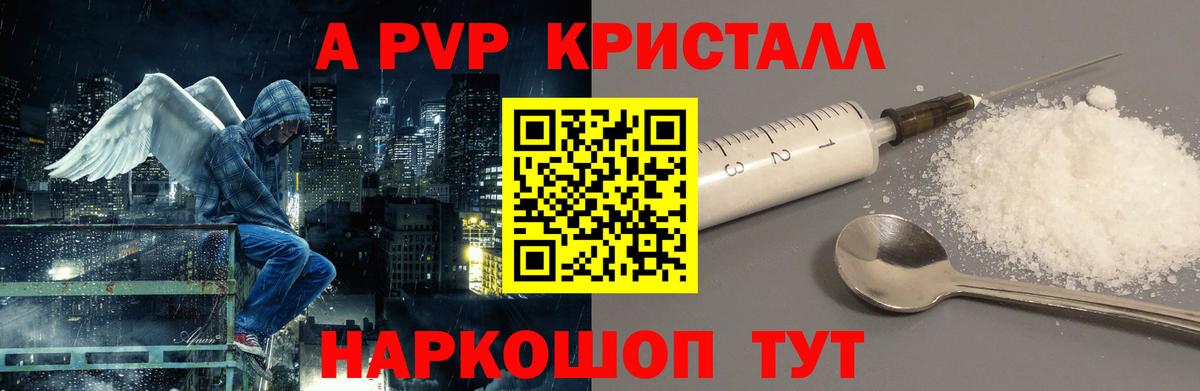 Альфа ПВП мука  A PVP кристаллы  Вход с VPN  Alpha-PVP  Керчь 
