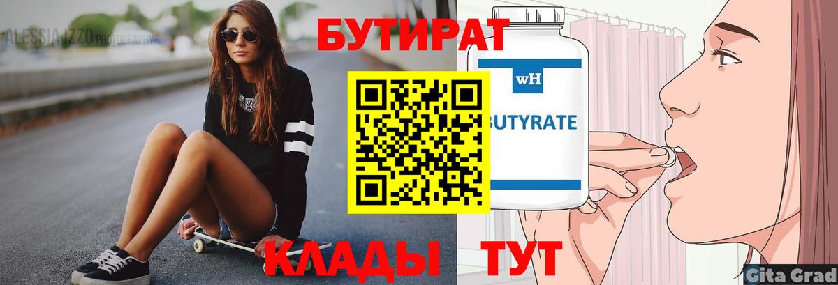 Керчь  Бутират вода  Вход с VPN 