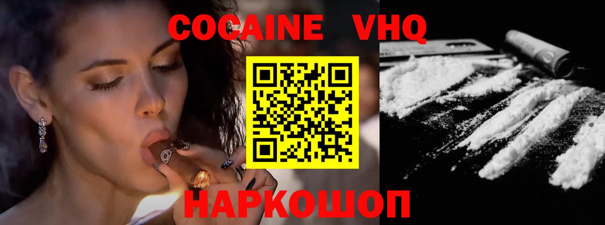 Керчь  Cocaine VHQ  КОКАИН 99%  COCAIN  Вход с VPN 