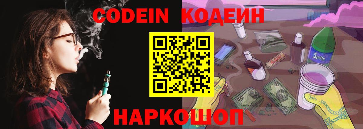 Керчь  Codein Purple Drank  Codein напиток Lean (лин)  Вход с VPN 