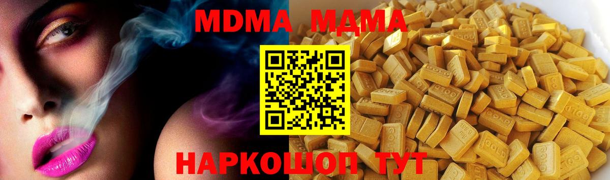 MDMA молли Керчь