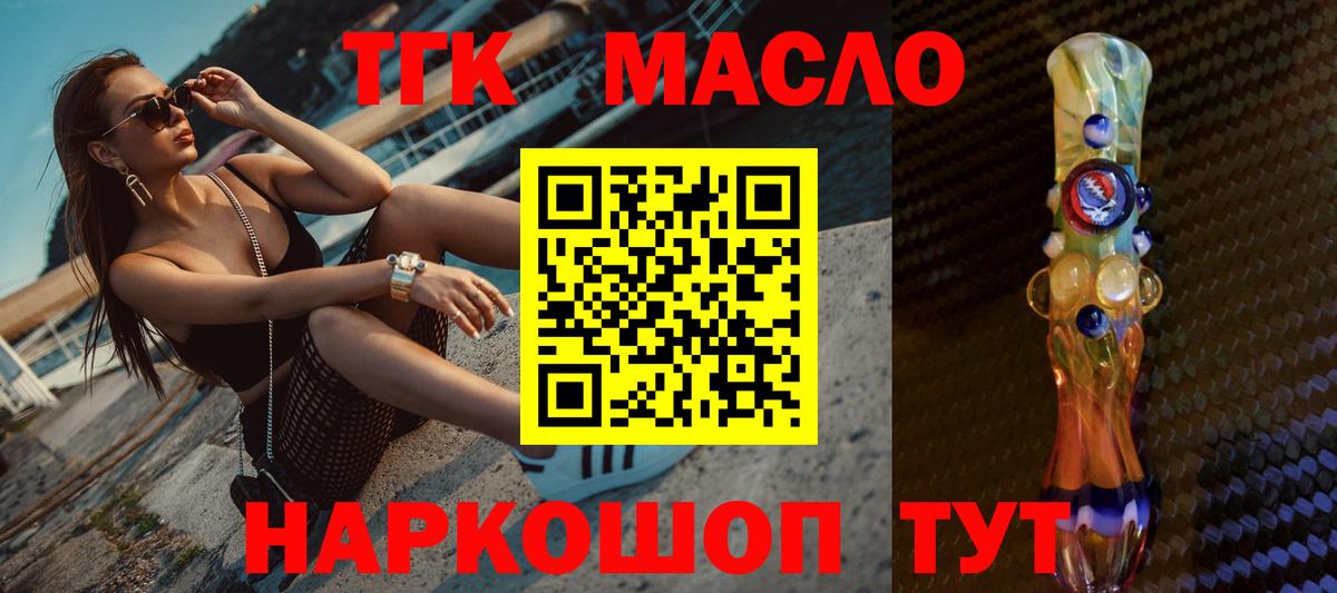 ТГК гашишное масло  наркота  Керчь  Вход с VPN 